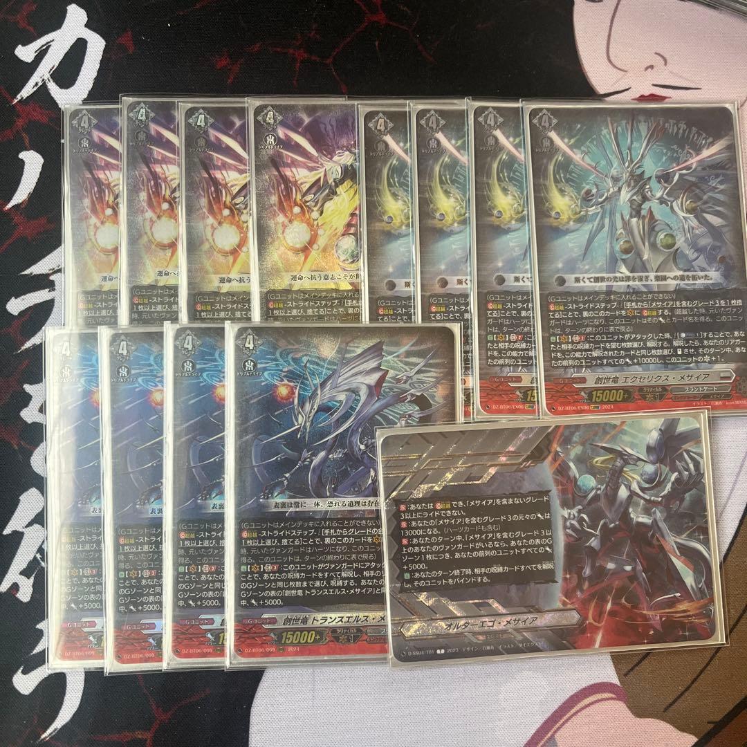 ヴァンガード　メサイアデッキ