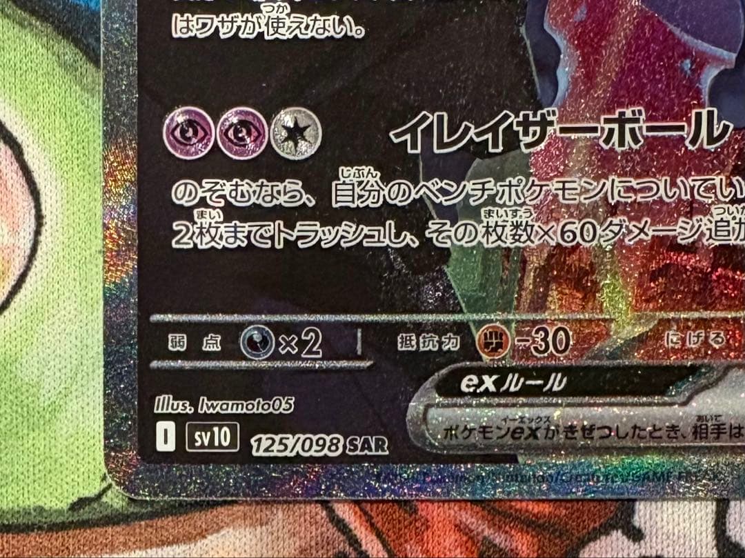 ロケット団のミュウツーex sar ロケット団の栄光