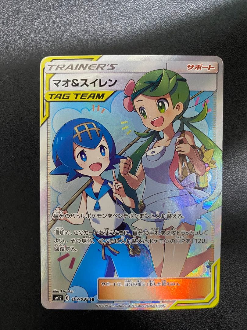 マオ&スイレン SR SM12 オルタージェネシス 107/095