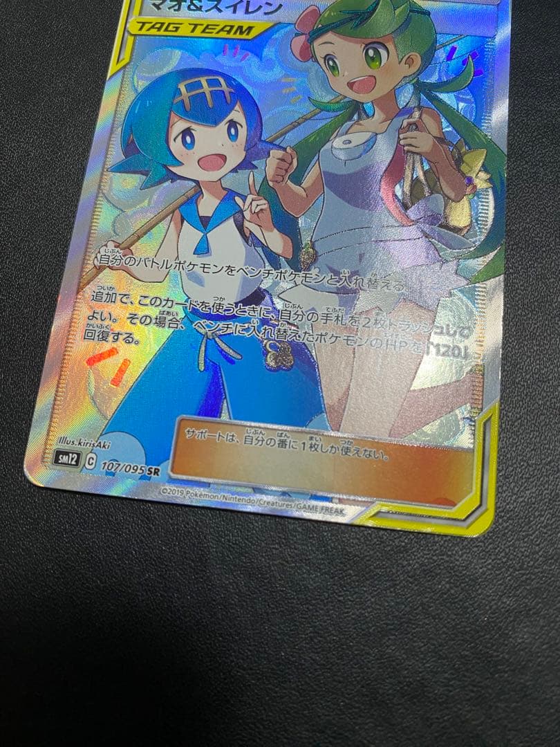 マオ&スイレン SR SM12 オルタージェネシス 107/095