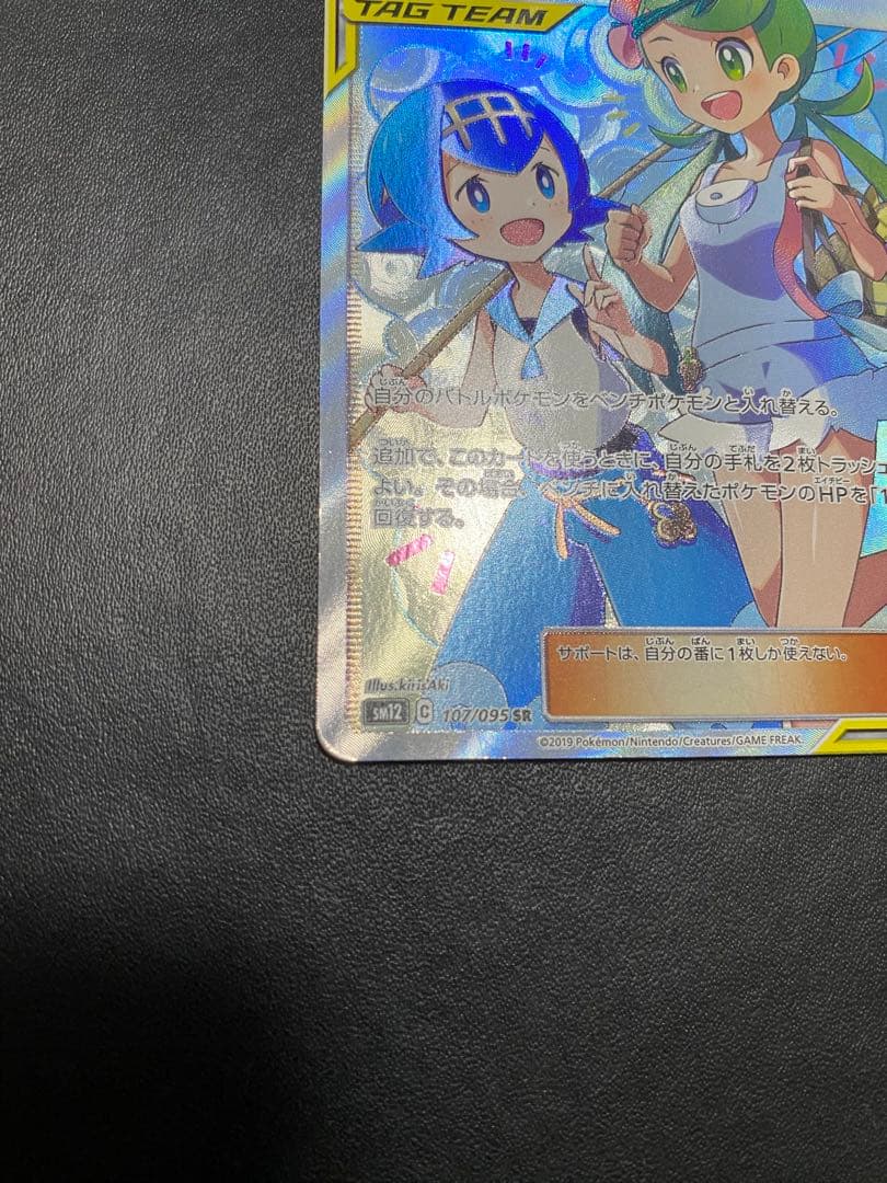 マオ&スイレン SR SM12 オルタージェネシス 107/095