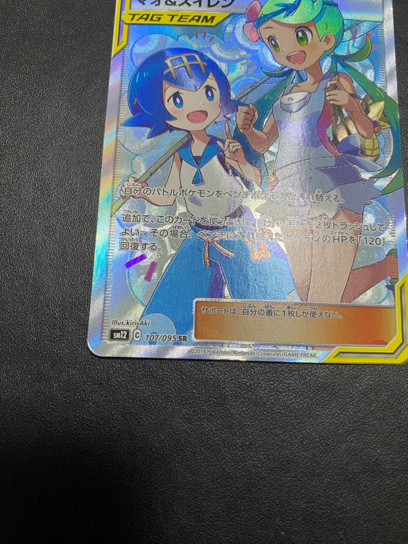 マオ&スイレン SR SM12 オルタージェネシス 107/095