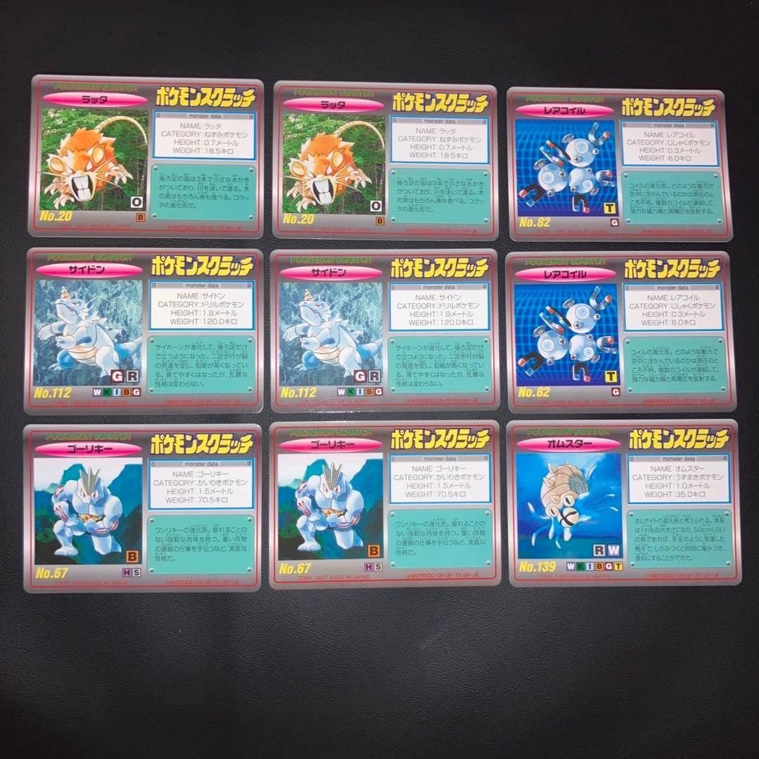 【超希少　極美品〜美品】ポケモン　スクラッチ　未削 9枚セット