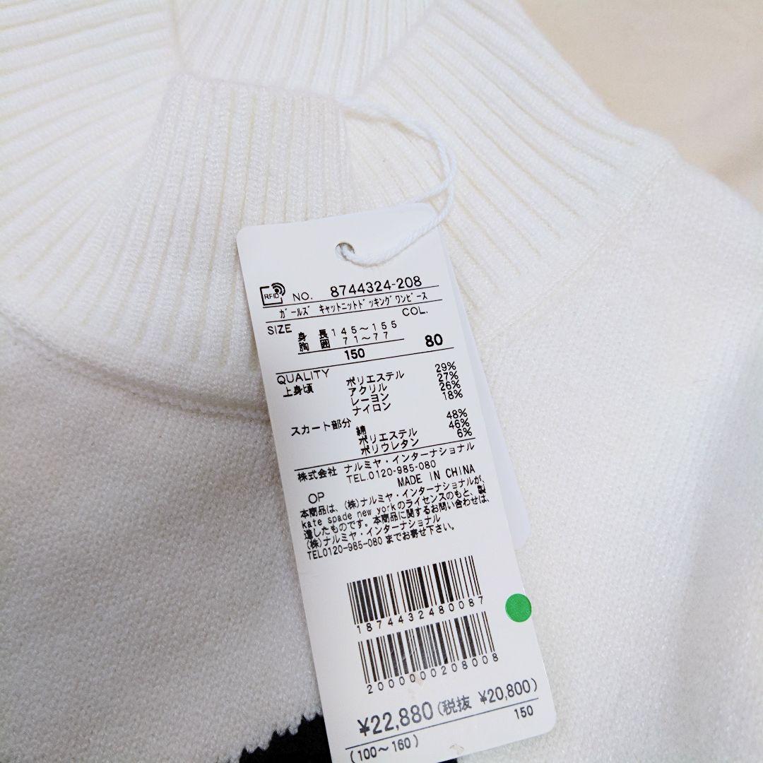 【未使用】kate spade ワンピース 150 キャット ニット ドッキング