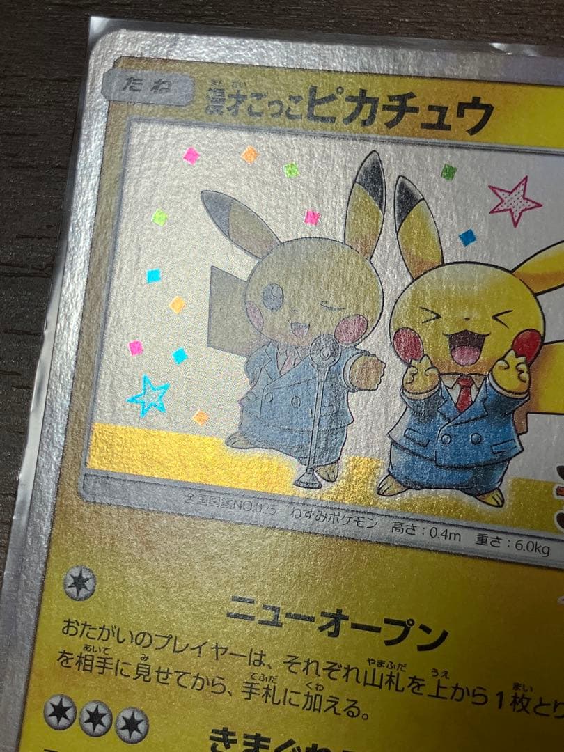 ①漫才ごっこピカチュウ　ポケモンセンターオーサカDX オープン記念