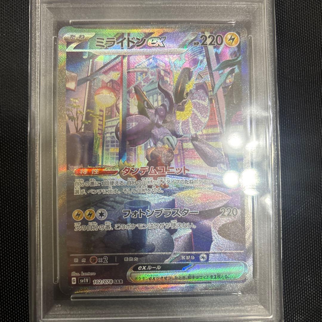 ミライドンex SAR SV1V バイオレットex 102/078