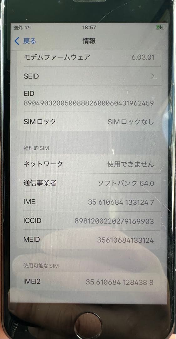 iPhone SE2 64GB ブラック SIMフリー 本体 中古品