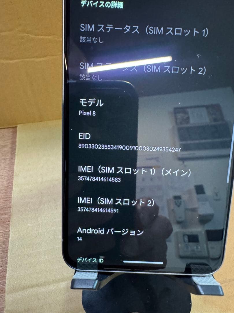 ① Google Pixel8 Hazel 128GB SIMフリー