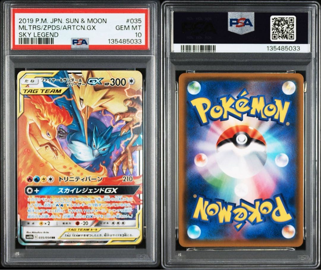 ポケモンカード　ファイヤー&サンダー&フリーザーgx PSA10 ③