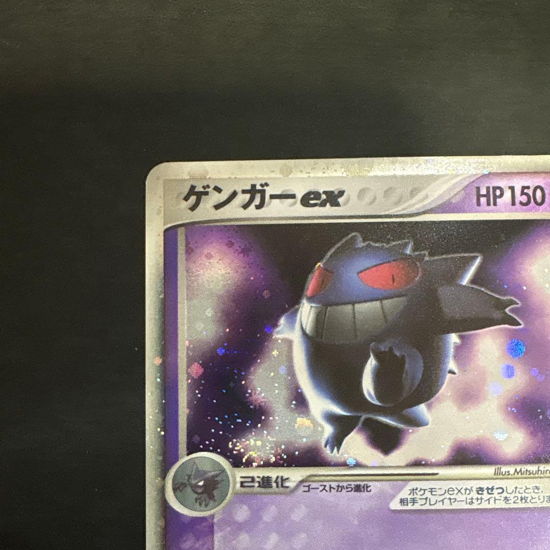 ゲンガーex ☆ 拡張パック 伝説の飛翔 048/082