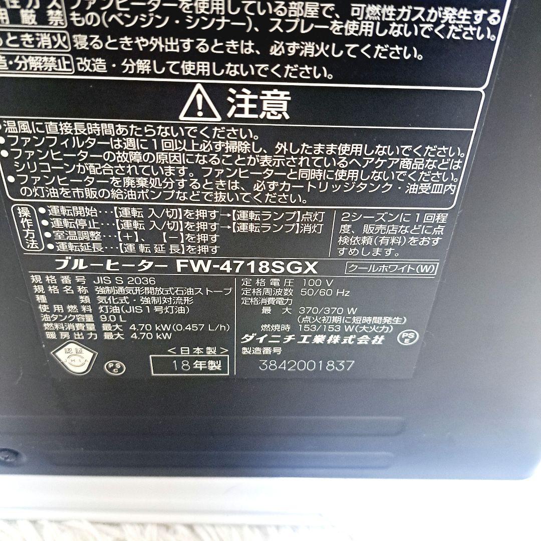 美品　上位モデル　ダイニチ 石油ファンヒーター FW-4718SGX