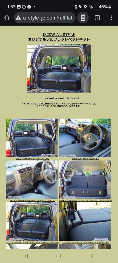 空海!!ジムニーJB23Wオートマ A☆STYLオリジナルベッドキット