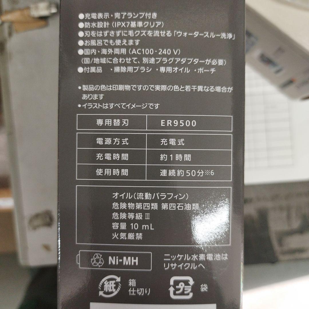 Panasonic BODY & VIO ボディトリマー