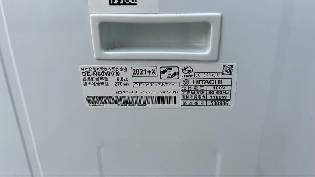 2021年製　HITACHI DE-N60WV ＋DES-75 スタンド　セット