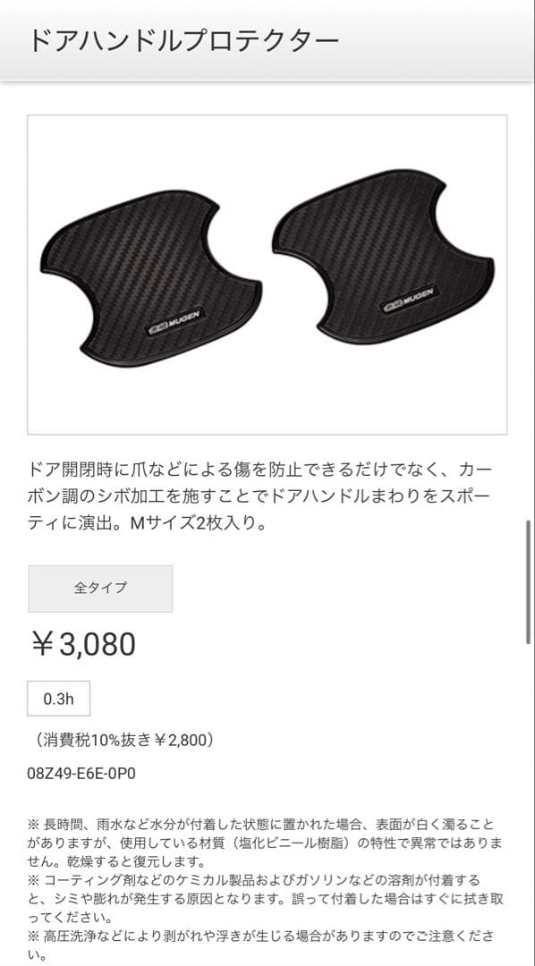 無限 JF5 , 6 N-BOX カスタム 7点セット ドアハンドルプロテクター