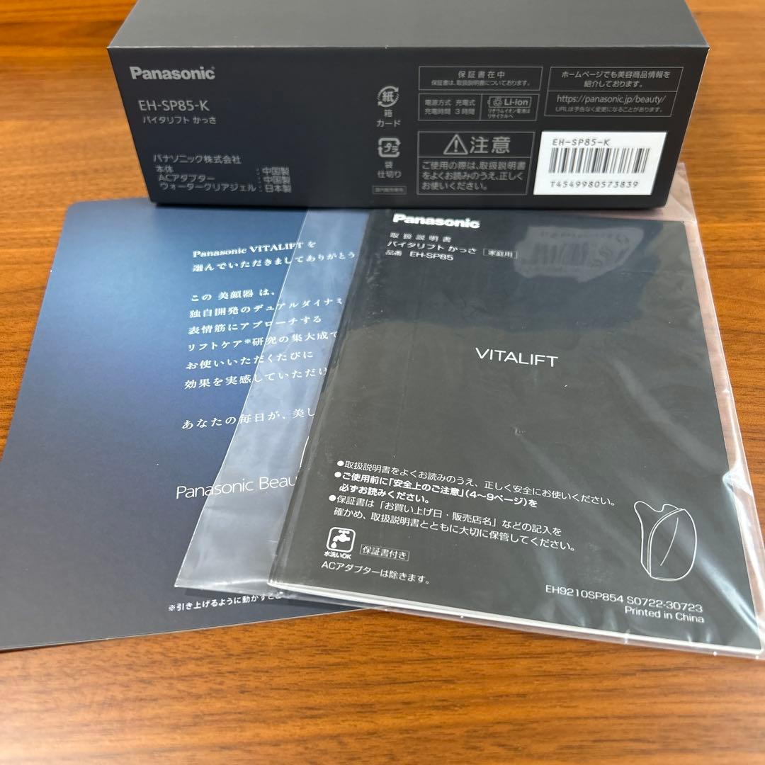パナソニック　バイタリフトかっさEH-SP85-K