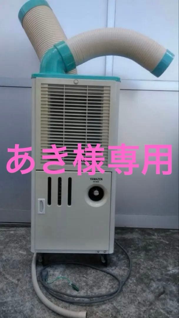 YAMAZEN スポットクーラー