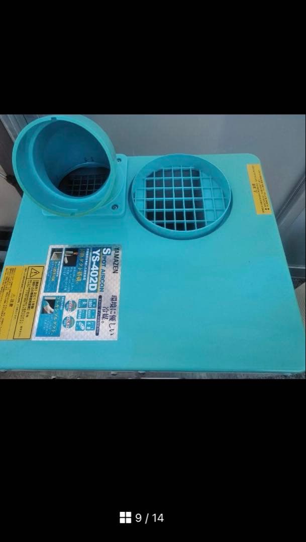 YAMAZEN スポットクーラー