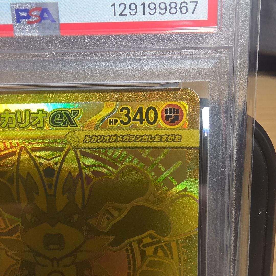【PSA10】メガルカリオex MUR 092/063 メガブレイブ