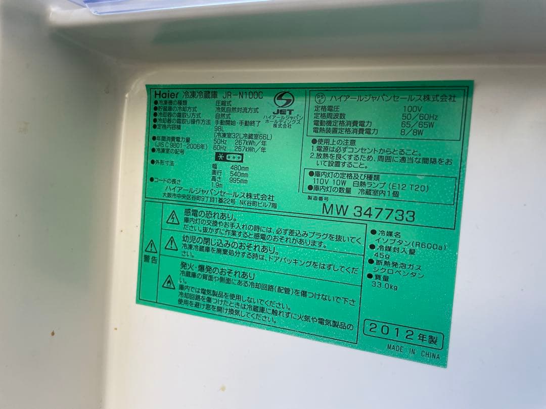 ハイアール　Haier 冷凍冷蔵庫　JR-N100C 12年製