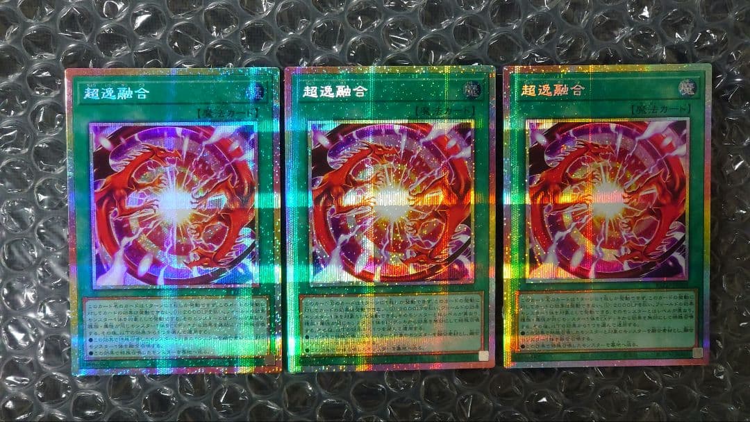 超逸融合　座標一致　プリズマティックシークレットレア　3枚セット