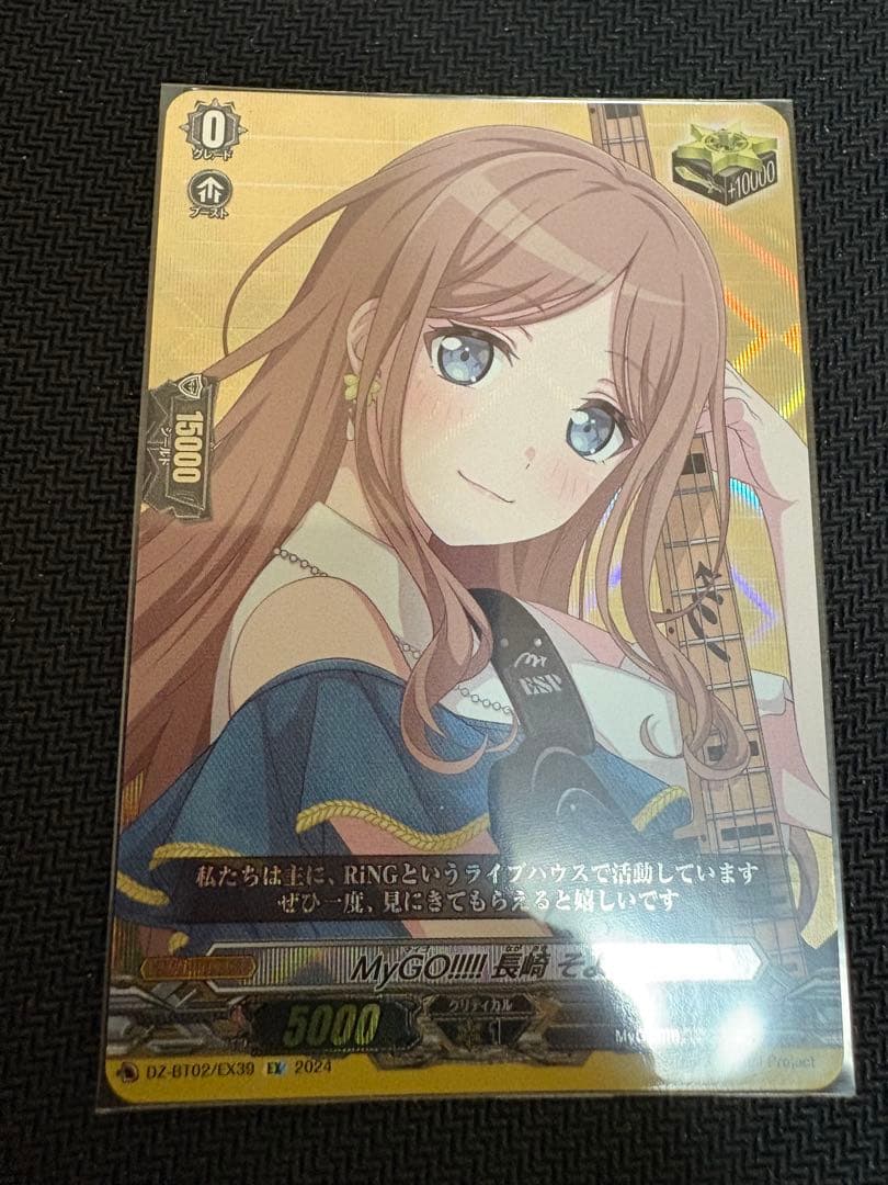 ダ*ロ様 ヴァンガード MyGO!!!!! 愛音　そよ　立希　クリティカル　セッ