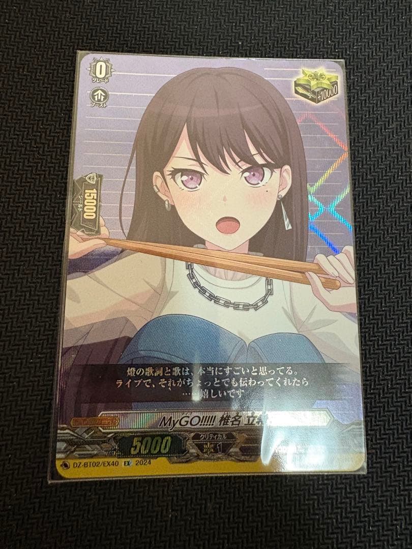 ダ*ロ様 ヴァンガード MyGO!!!!! 愛音　そよ　立希　クリティカル　セッ