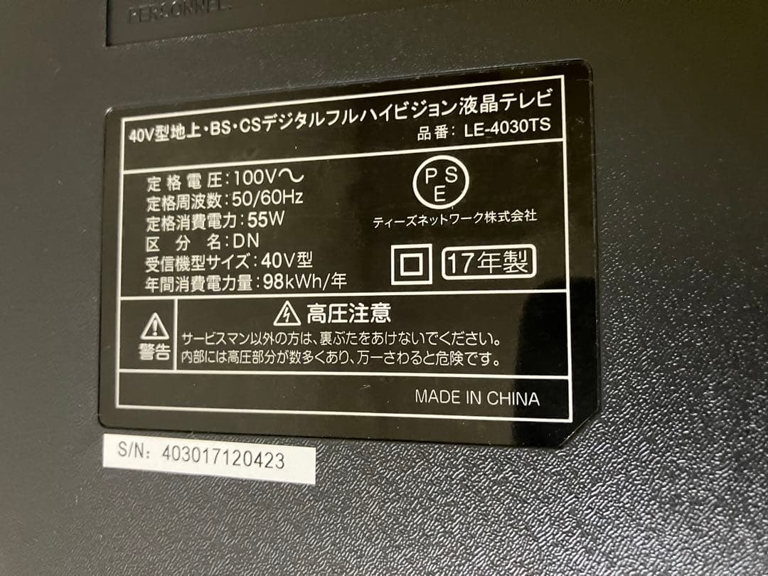LE-4030TS 40V型液晶テレビ