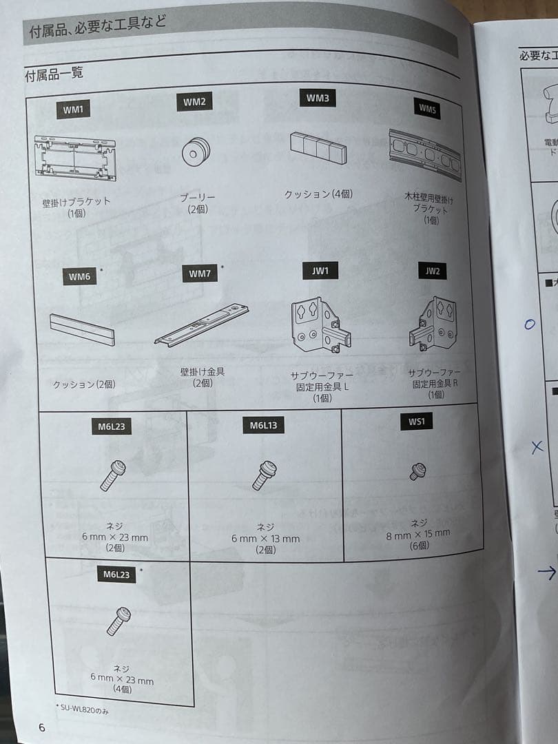 【新品未使用品】SONY TV壁掛けユニット SU-WL820 BRAVIA
