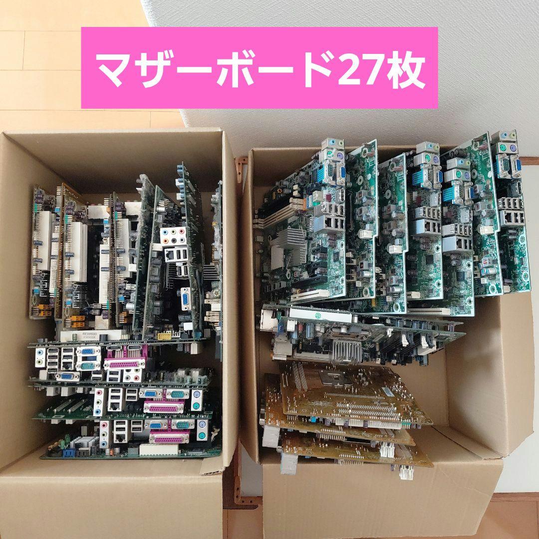 都市鉱山　マザーボード　ジャンク品　まとめ売り２７枚