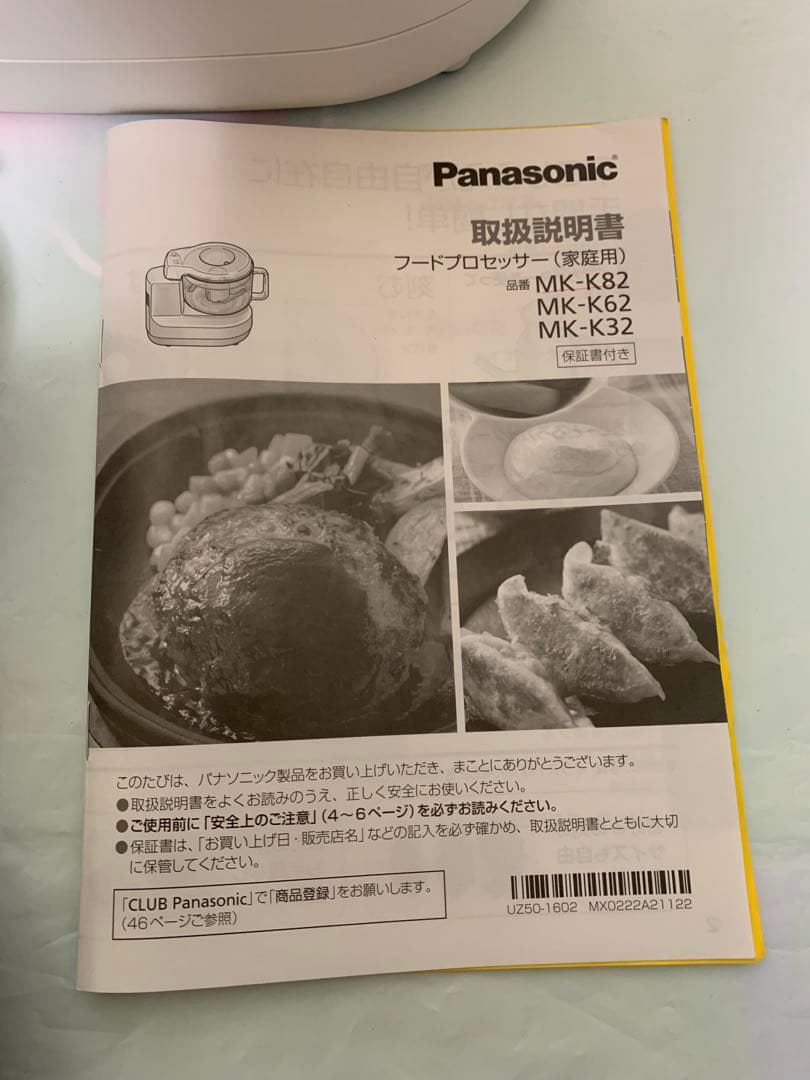 Panasonic MK-K82 フードプロセッサー　説明書付き
