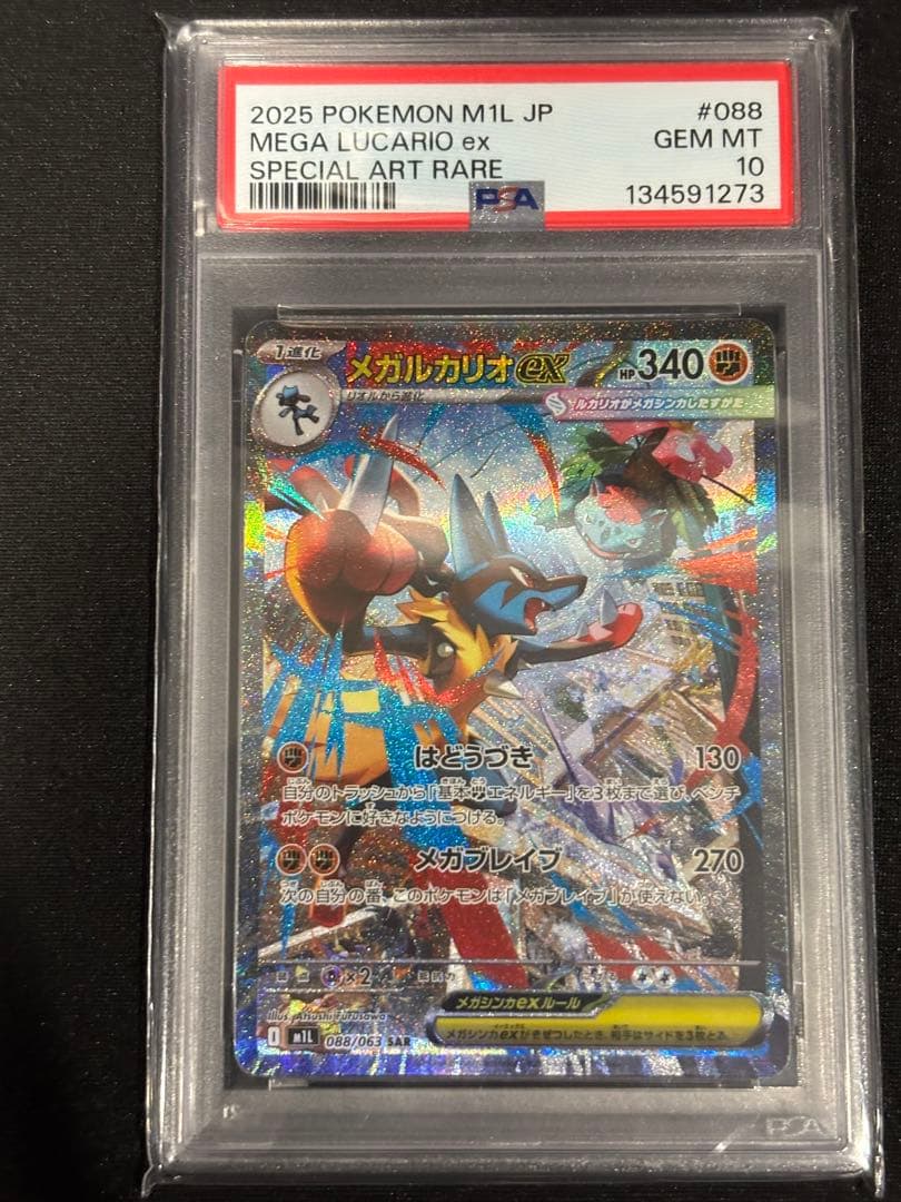 PSA10 メガルカリオex メガルカリオ　SAR 088/063