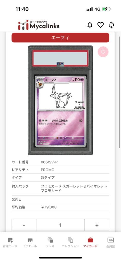 psa10 エーフィ　Yu NAGABA