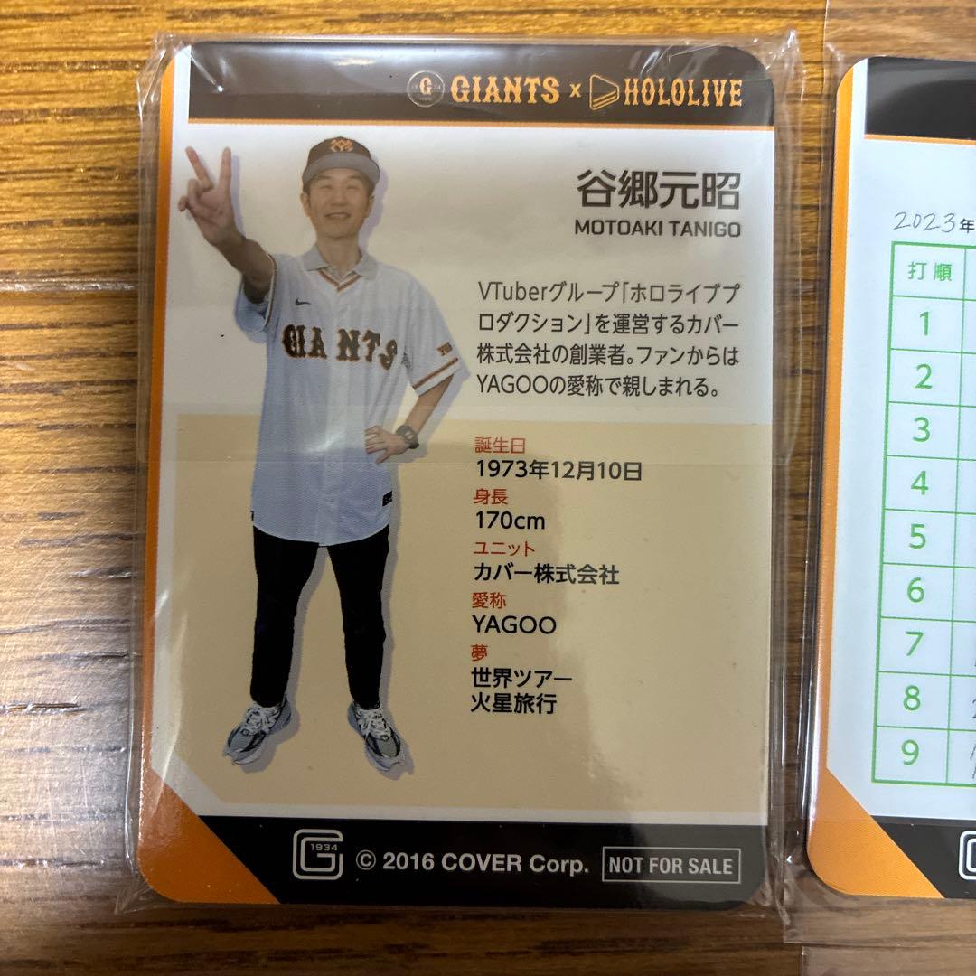 ホロライブ　ジャイアンツ　巨人　コラボ　トレーディングカードセット　未開封