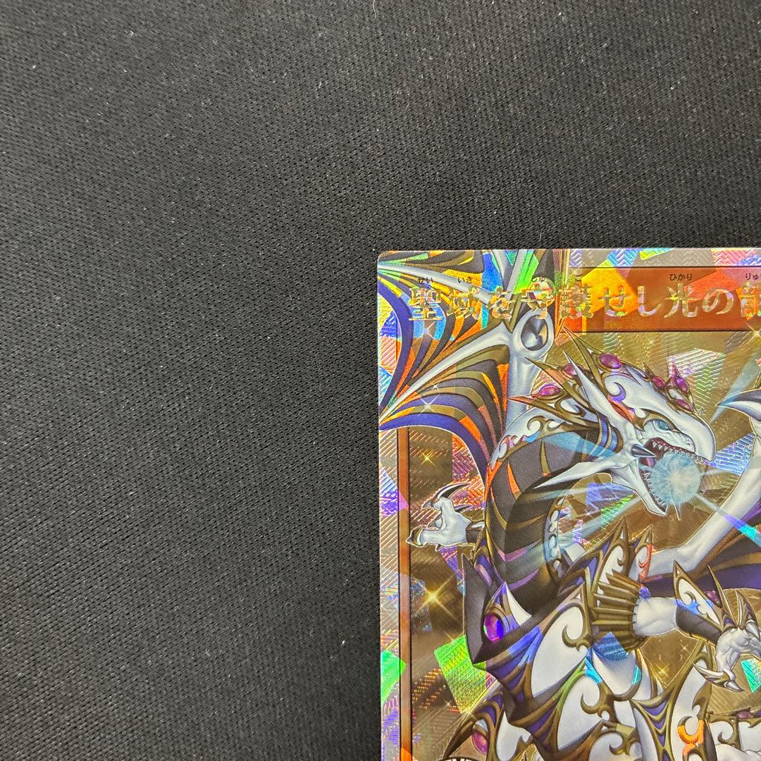 エルテェイスーThe MASTER of DUEL 聖域を守護せし光の龍