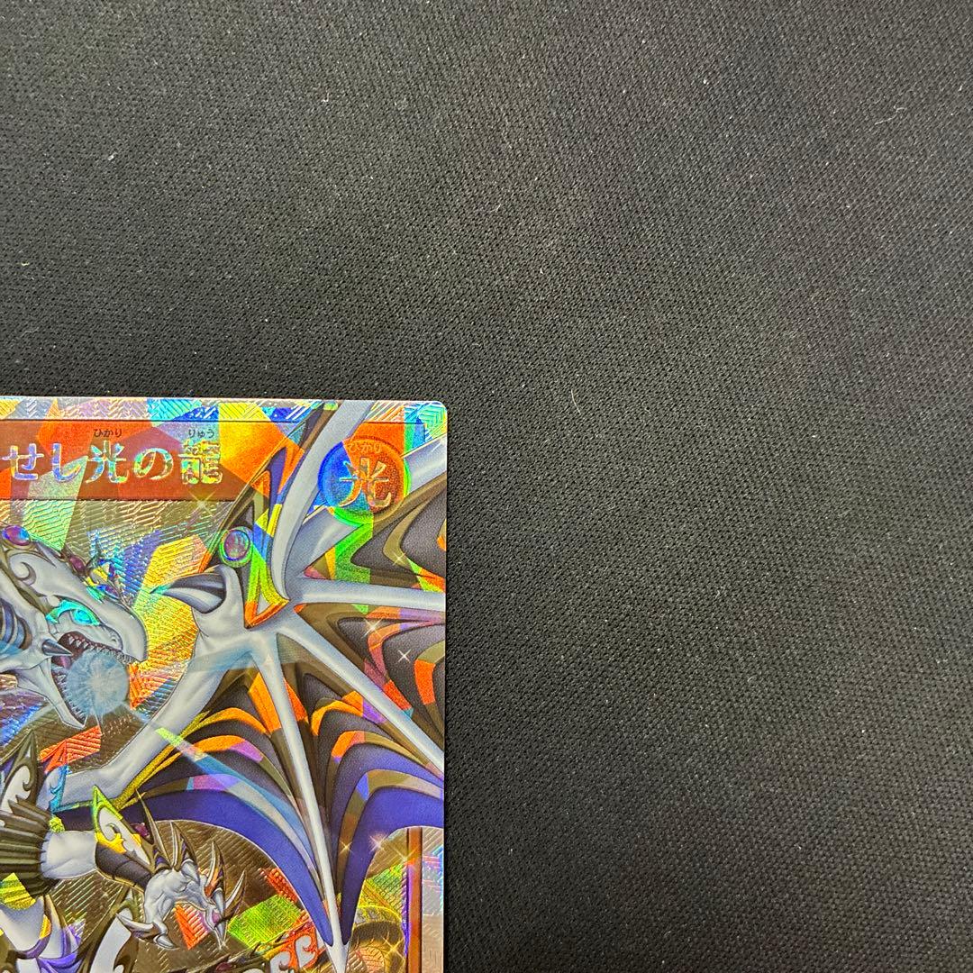 エルテェイスーThe MASTER of DUEL 聖域を守護せし光の龍