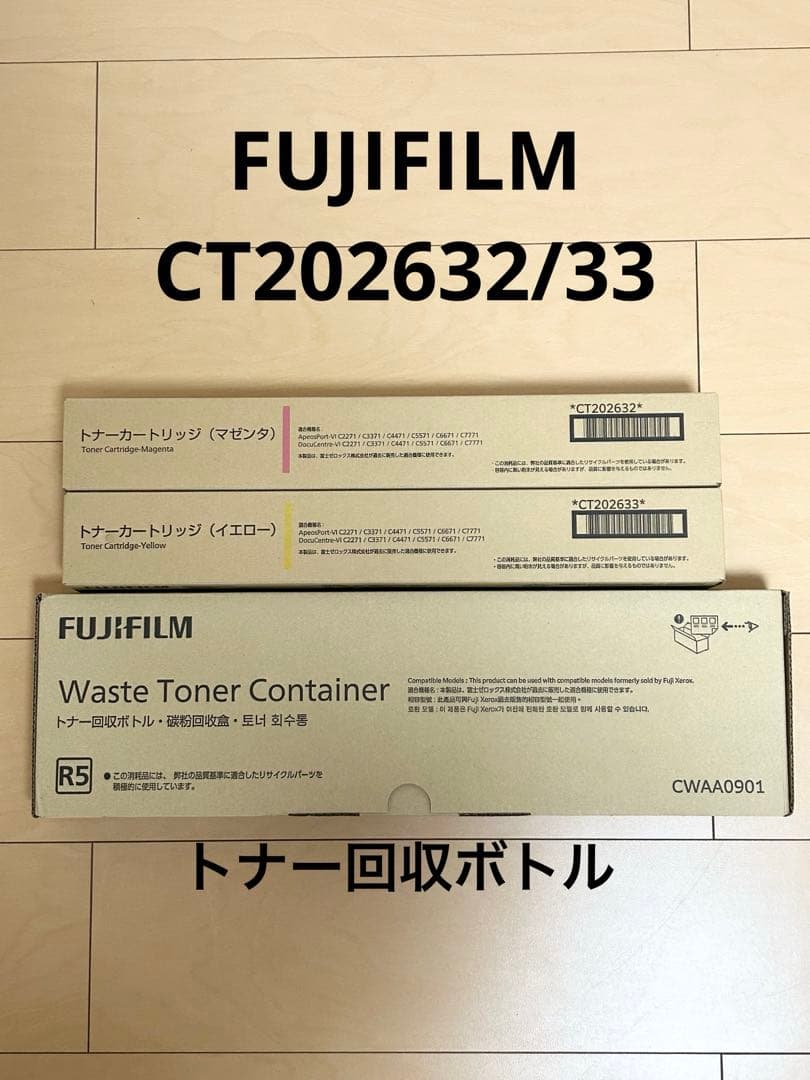 フジゼロックス トナーカートリッジ CT202632/33 トナー回収ボトル