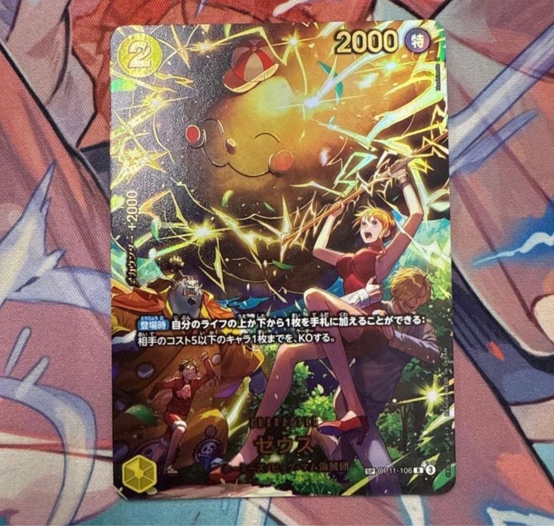 ゼウス R-SPC [OP11-106](エクストラブースター