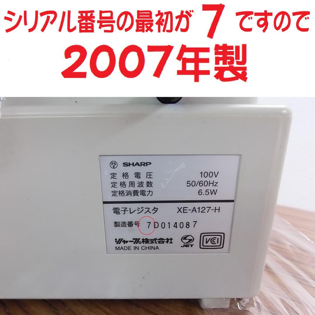 骨とう品　お金入れに　SHARP 電子レジスター　 XE-A127　2007年製