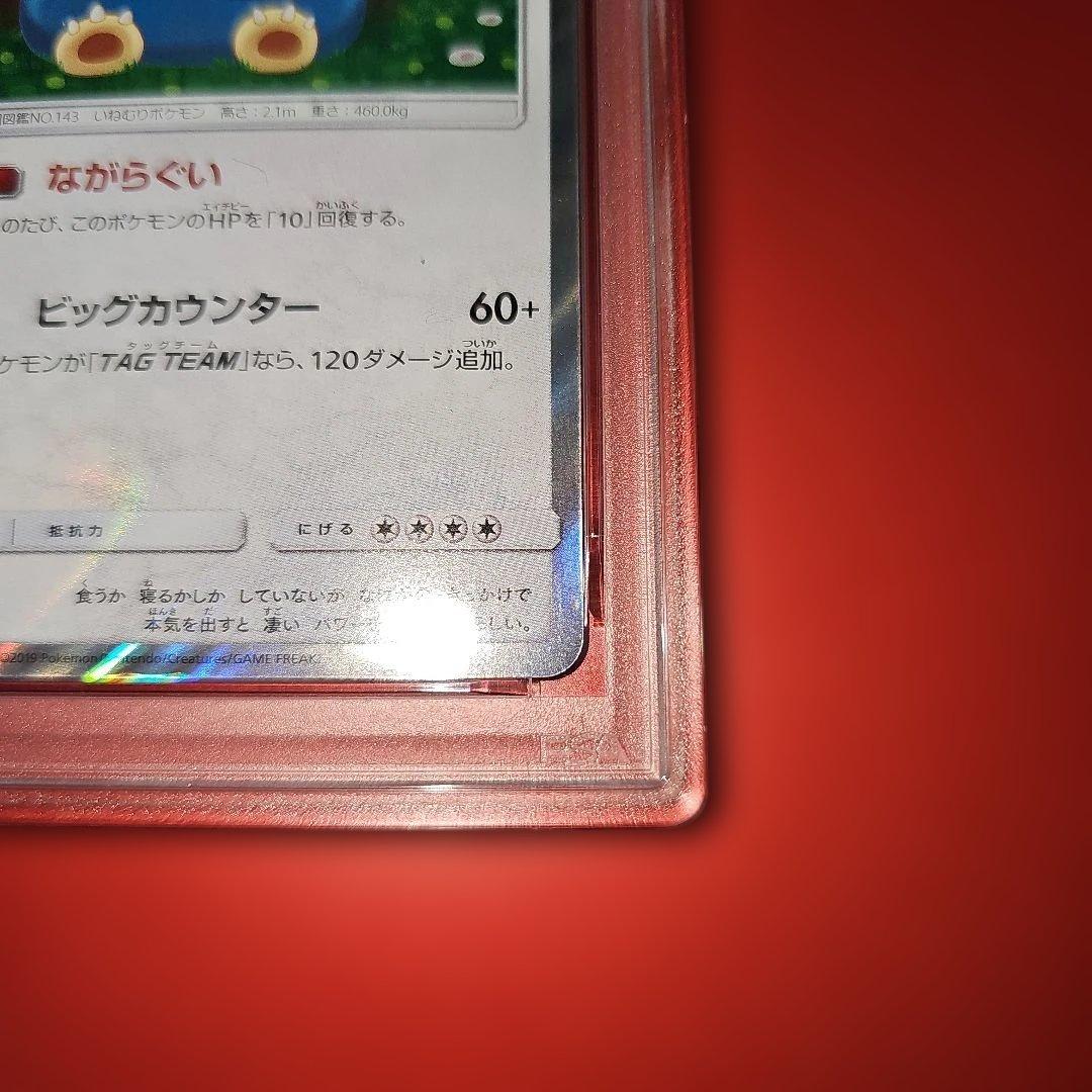 PSA10 カビゴン 076/095 R 2019