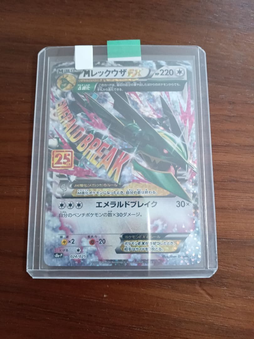 Мレックウザex　25周年　プロモ1枚④