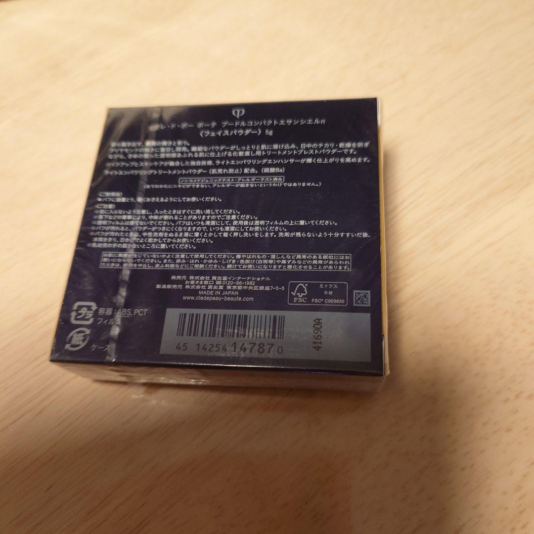 新品未使用未開封　クレドポーボーテ　プードルコンパクトエサンシルフェイスパウダー