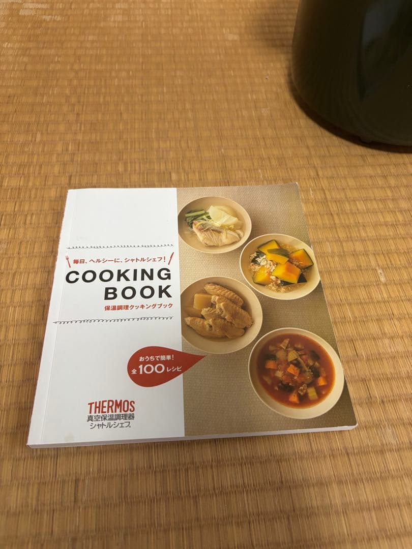 【専用品】サーモス真空保温調理器シャトルシェフ4.5L