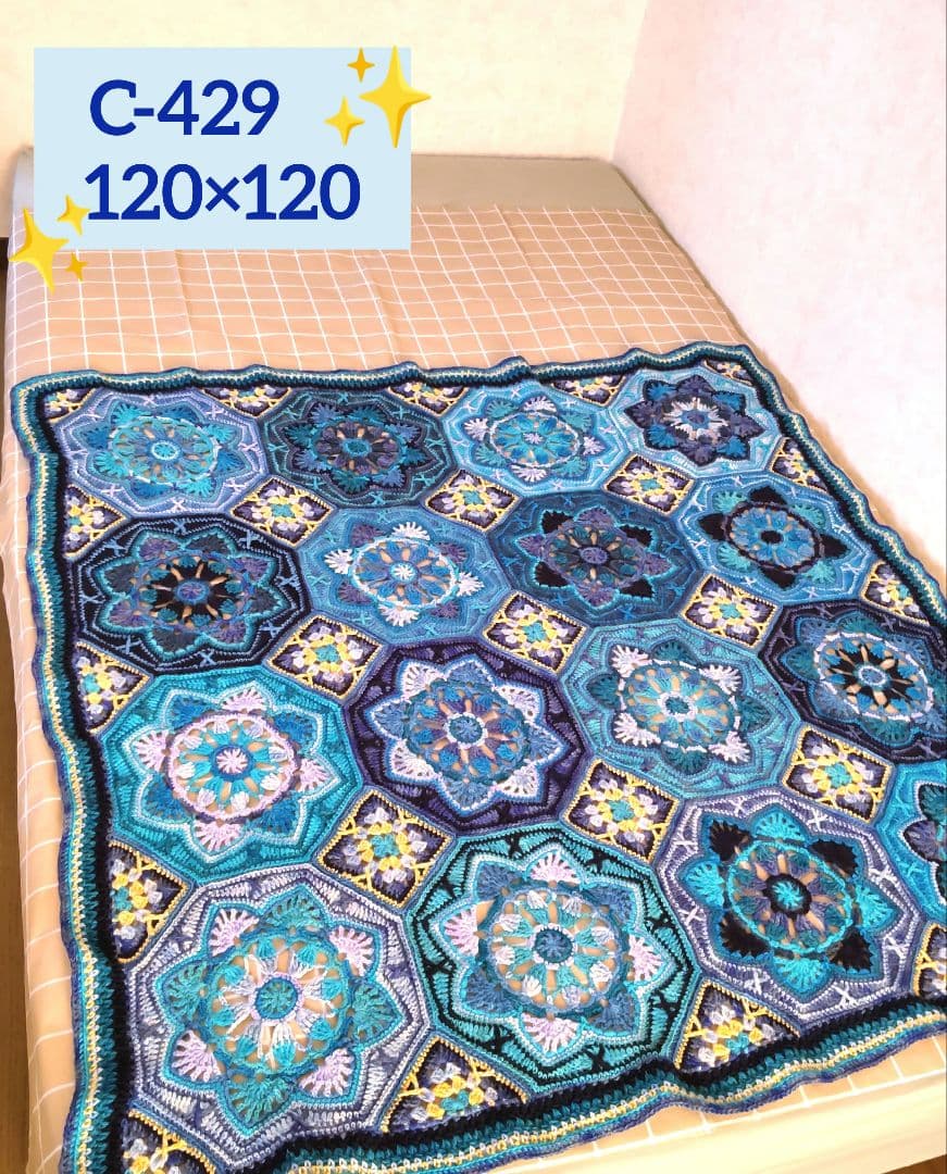 C429　手編みマルチカバー　ブランケット　モチーフ編み　モチーフ繋ぎ　大判