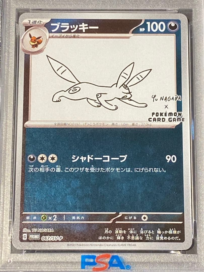 【PSA10】YU NAGABA ブラッキー 067/SV-P CGC 10