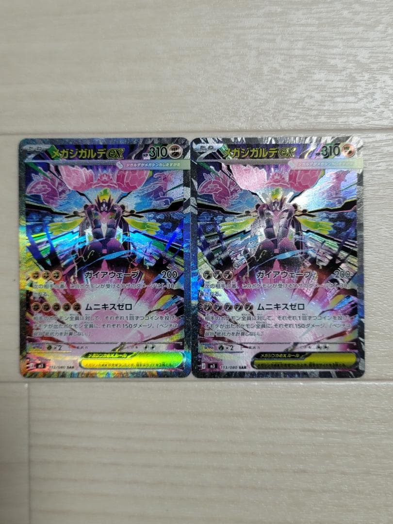 ムニキスゼロ メガジガルデex SAR M3 113/080 2枚 まとめ売り