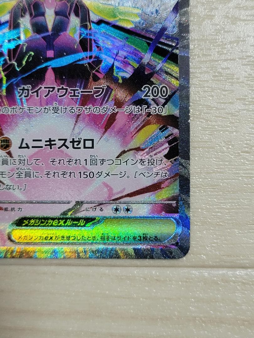 ムニキスゼロ メガジガルデex SAR M3 113/080 2枚 まとめ売り