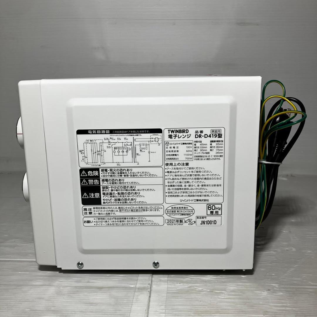 【新品】TWINBIRD DR-D419W6 電子レンジ 動作◎〈K120〉