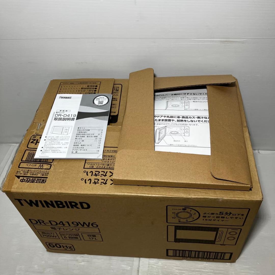 【新品】TWINBIRD DR-D419W6 電子レンジ 動作◎〈K120〉