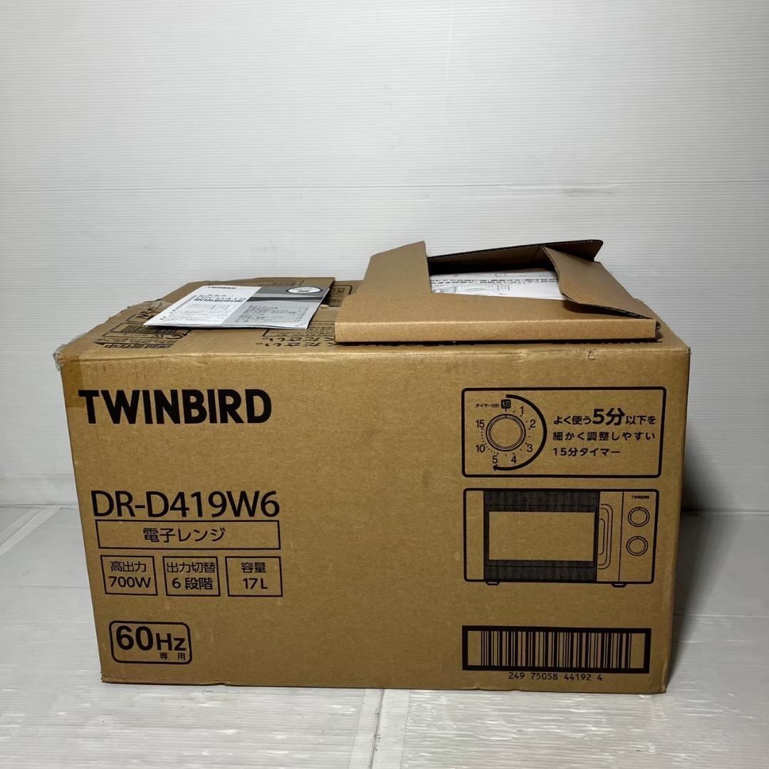【新品】TWINBIRD DR-D419W6 電子レンジ 動作◎〈K120〉